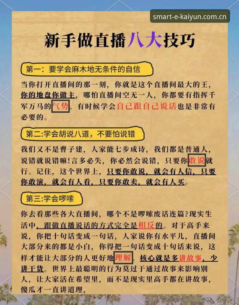 从菜鸟到老鸟：我的kaiyun体育互动直播实战经验与使用指南