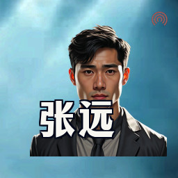 张远